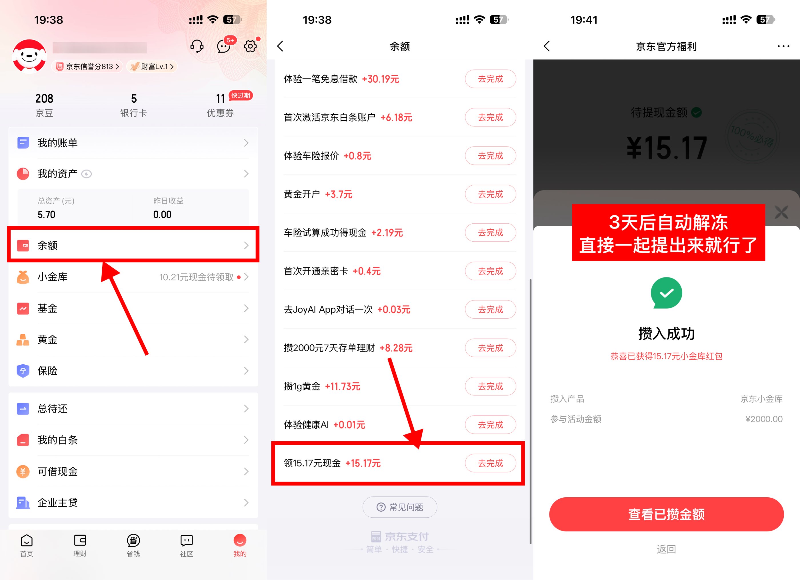 京东金融简单领10~16亓红包-网创在线