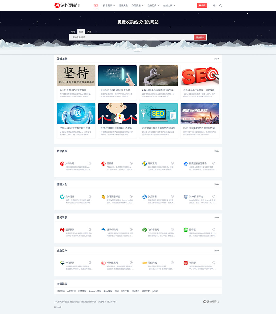 响应式织梦cms站长导航分类网站模板-小白项目网