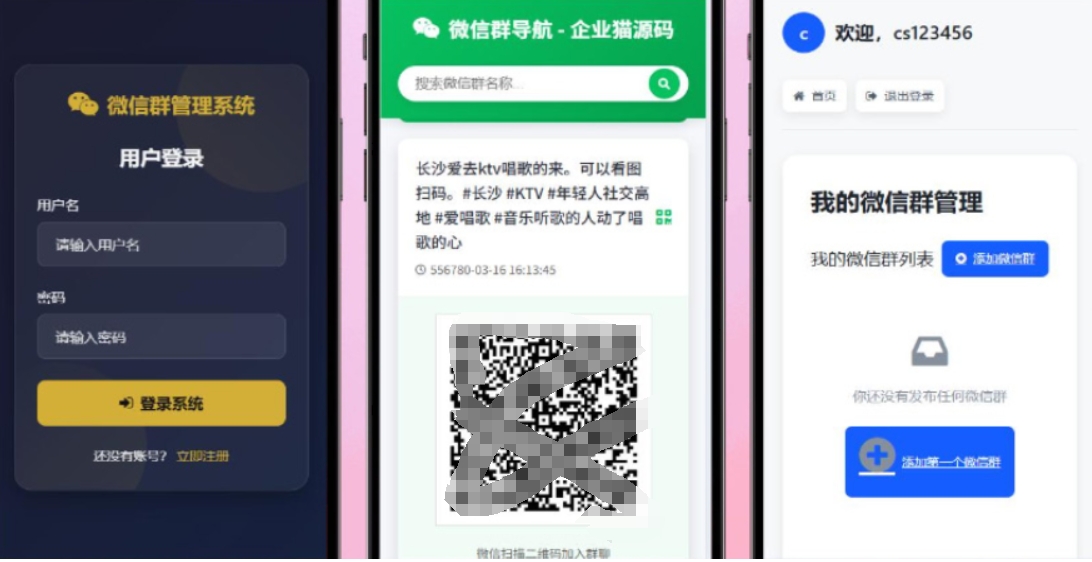 更新版微信群导航系统源码2.0 微信自动拉群软件 全开源 带后台 精准获客神器-小白项目网