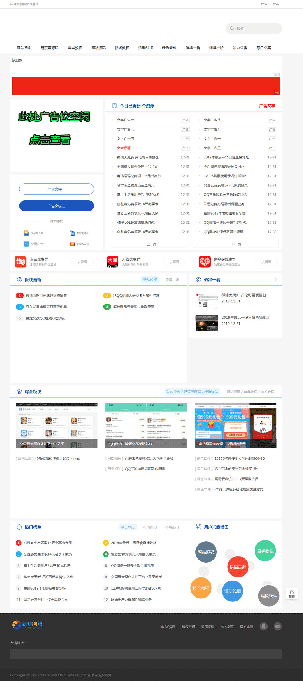 2020仿小刀娱乐网织梦模板-小白项目网