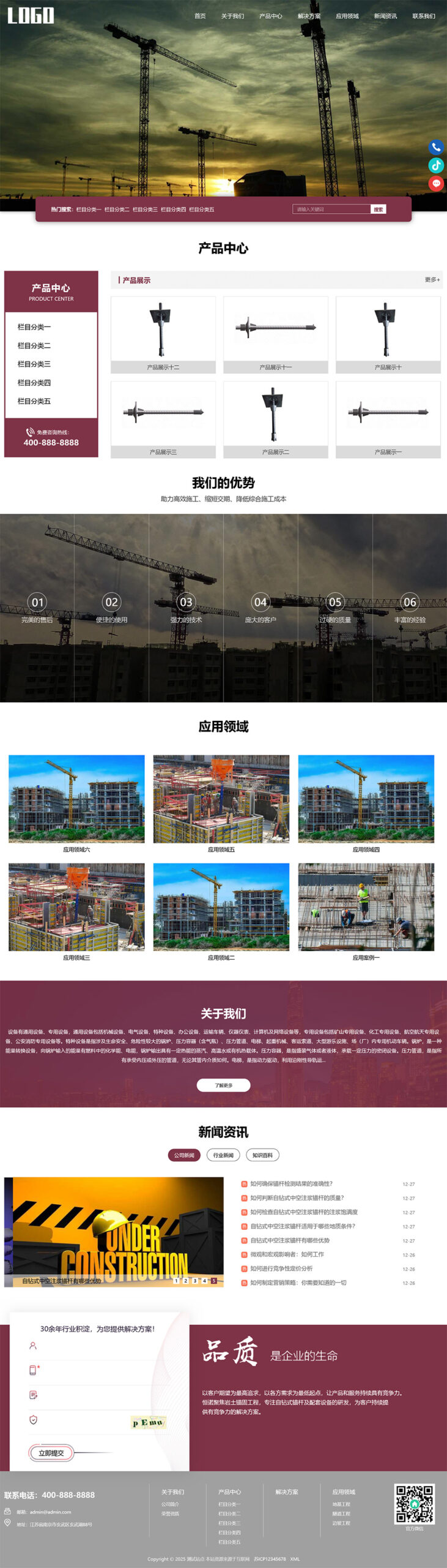 响应式中空锚杆pbootcms网站模板 锚杆生产厂家网站源码 - 小白项目网-小白项目网