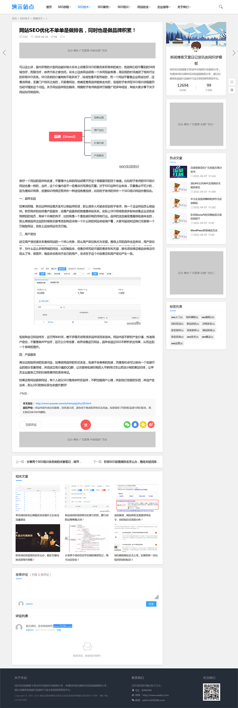 好看的个人博客织梦网站模板-小白项目网