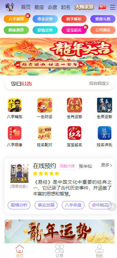 新版周易测算系统源码-小白项目网