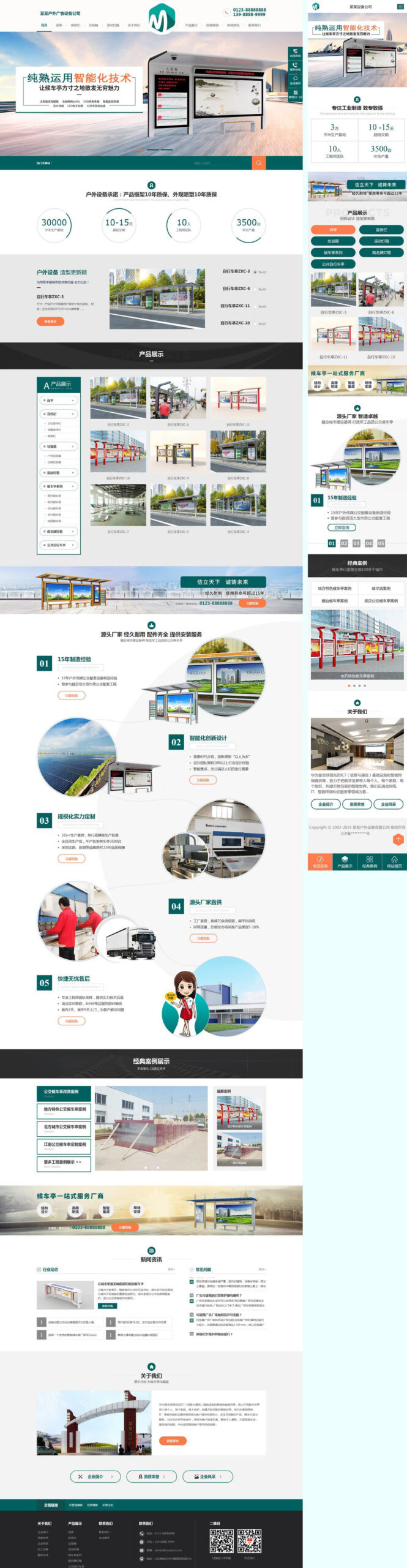 户外广告设备岗亭织梦网站模板(带手机端)-小白项目网