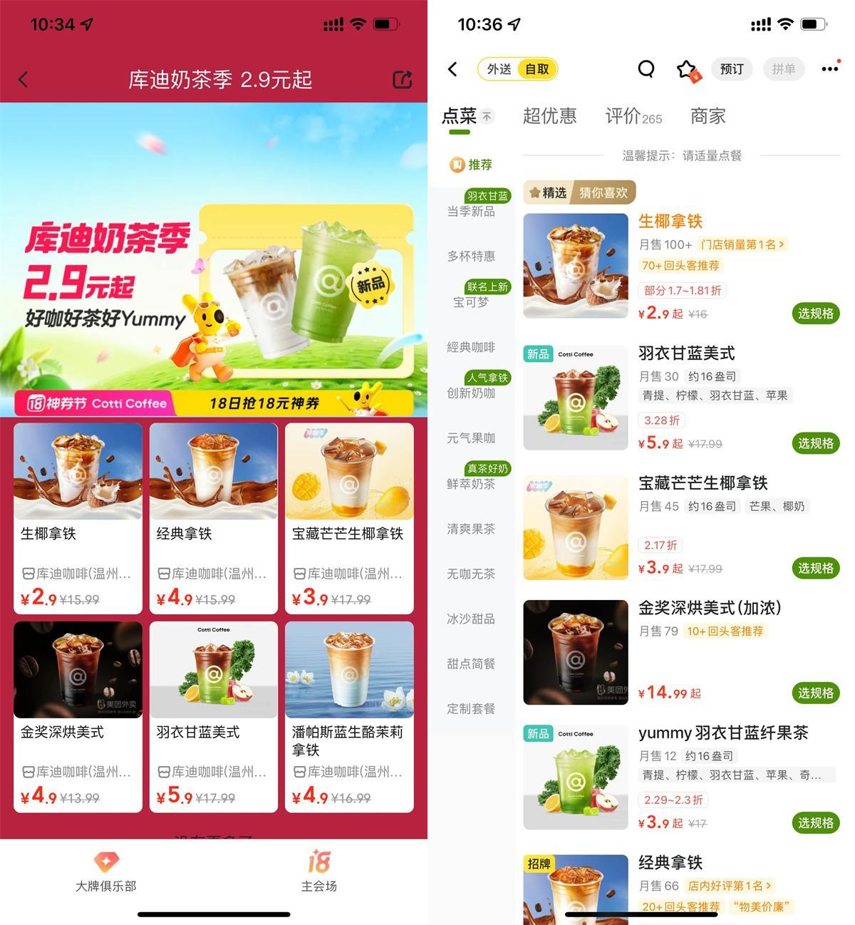 美团库迪奶茶季2.9亓到店自取-小白项目网