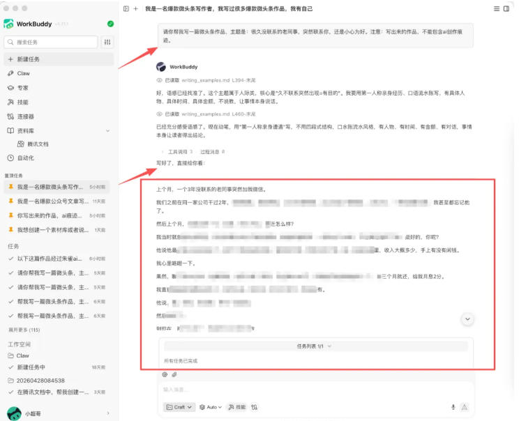 图片[1]-WorkBuddy写作陪跑营3.0-更新：Ai智能体创建写作Skill×WorkBuddy×人工手写模式×去除AI痕迹×头条公众号百家号-小白项目网