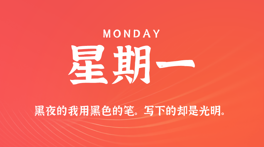 2026年08月03日新闻早讯，每天60s读懂世界-小白项目网
