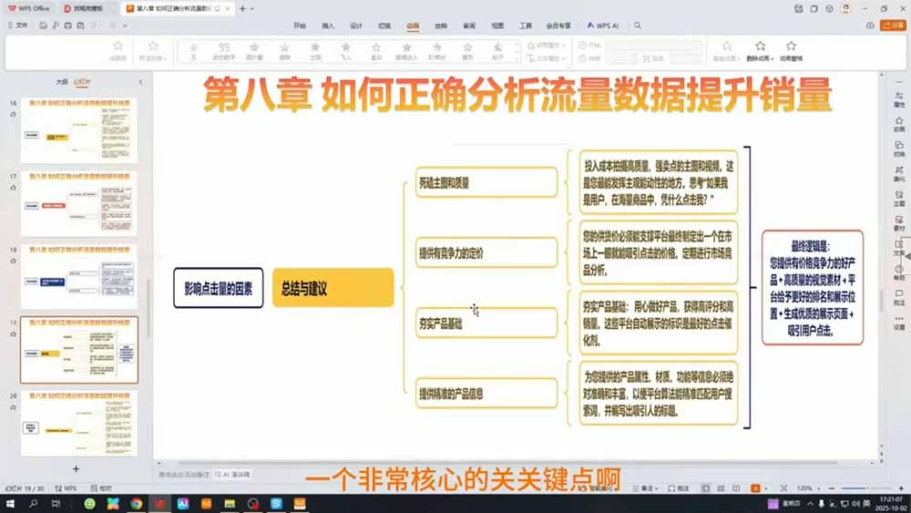 TEMU运营课程(基础+进阶-小白项目网