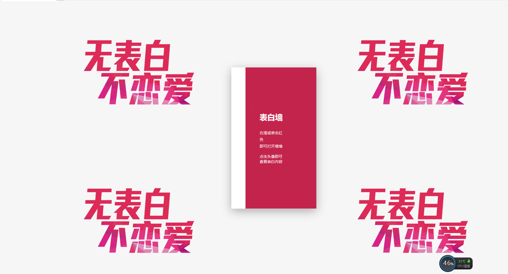 520在线表白墙HMTL网站源码-小白项目网