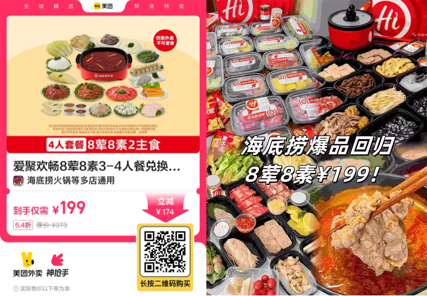 199撸海底捞8荤8素3~4人餐-小白项目网