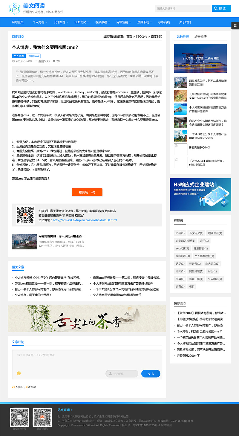 帝国CMS个人博客美文阅读类网站模板 优化版-小白项目网