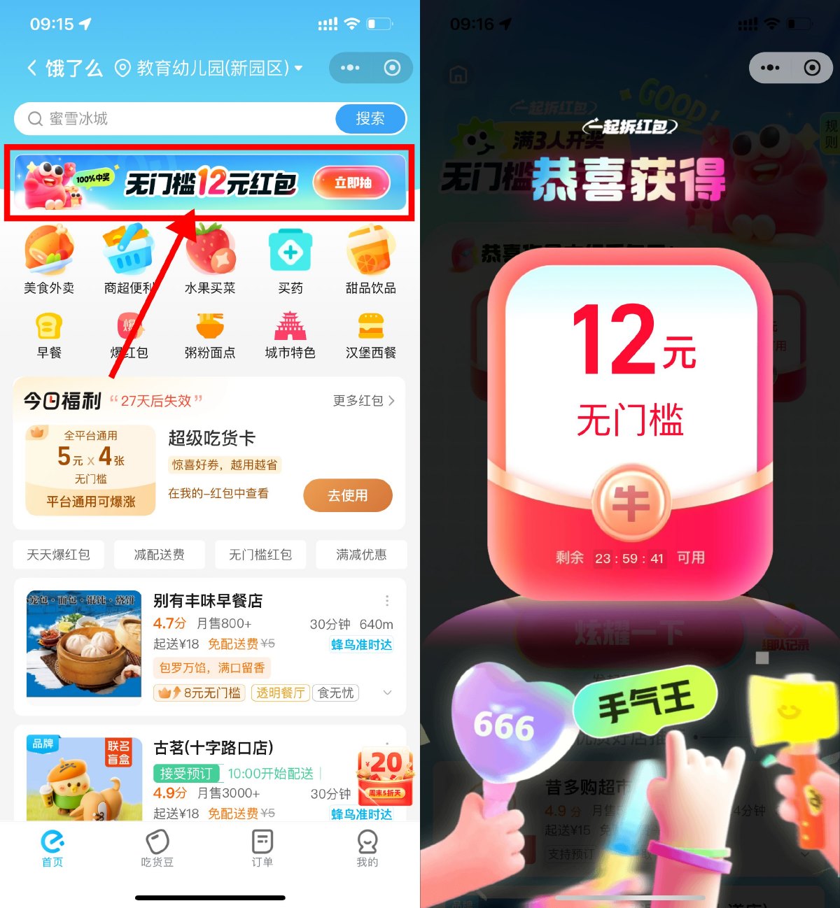 饿了么5人组队必得18亓红包-小白项目网