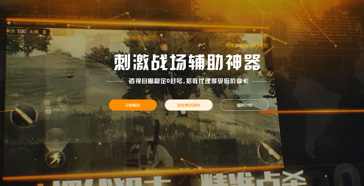 霸气高级的吃鸡HTML网站源码-小白项目网