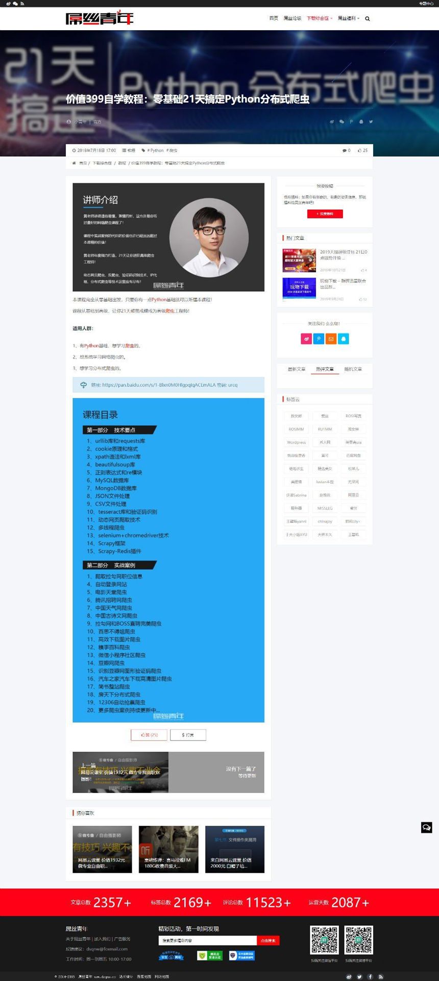 WordPress仿屌丝青年网主题 LIiu-One-小白项目网