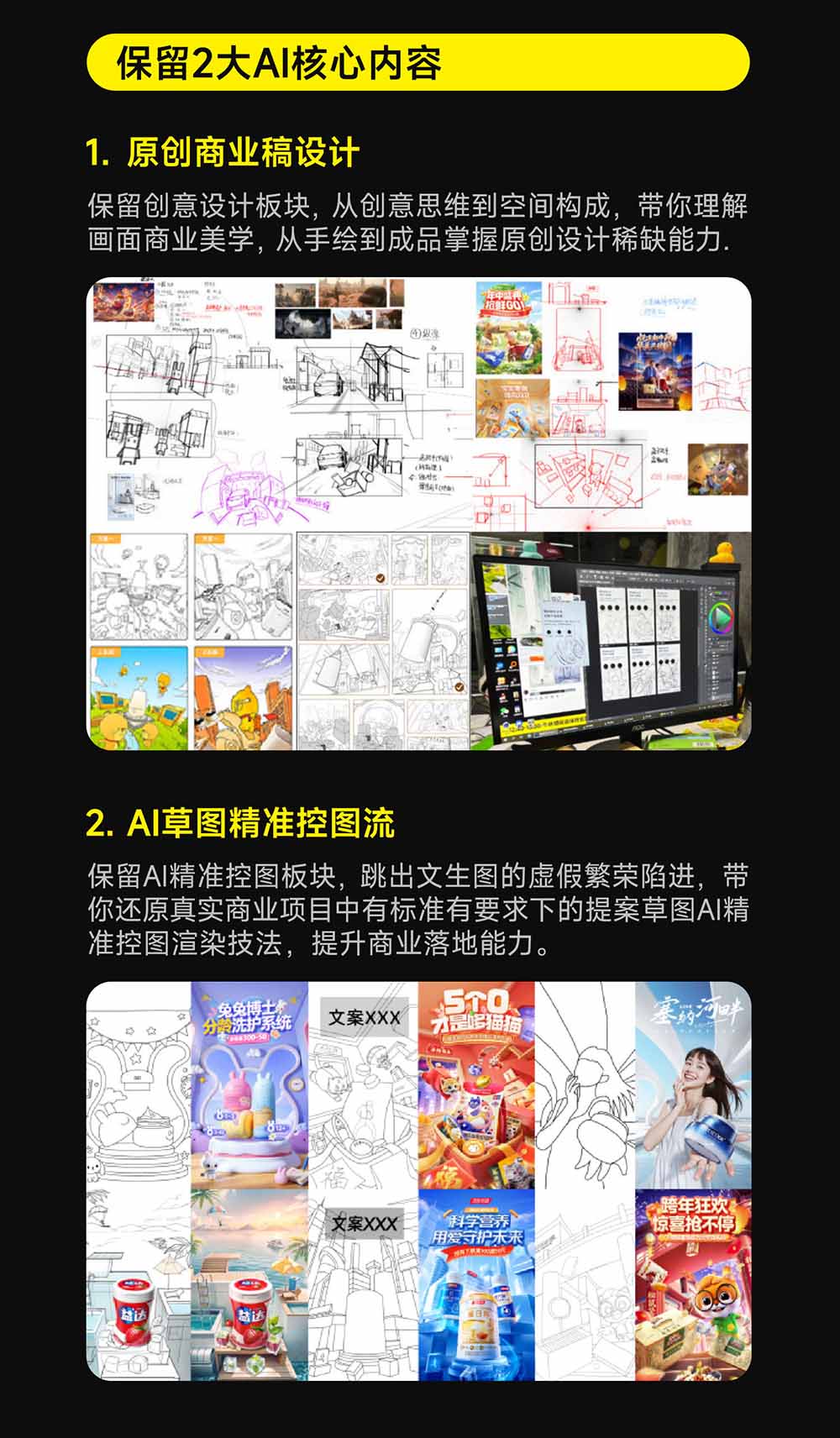 电商视觉 AI实战训练营第55期：MJ+SD+Comfy精准控图，从商业海报到首页详情页全流程实战-小白项目网