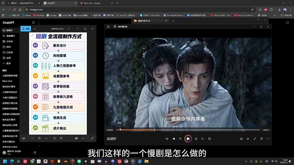 AI导演级短剧漫剧实战课：从剧本分镜、人物场景到导演控制台与一致性控制，零基础完成连续AI视频创作 (更新-小白项目网