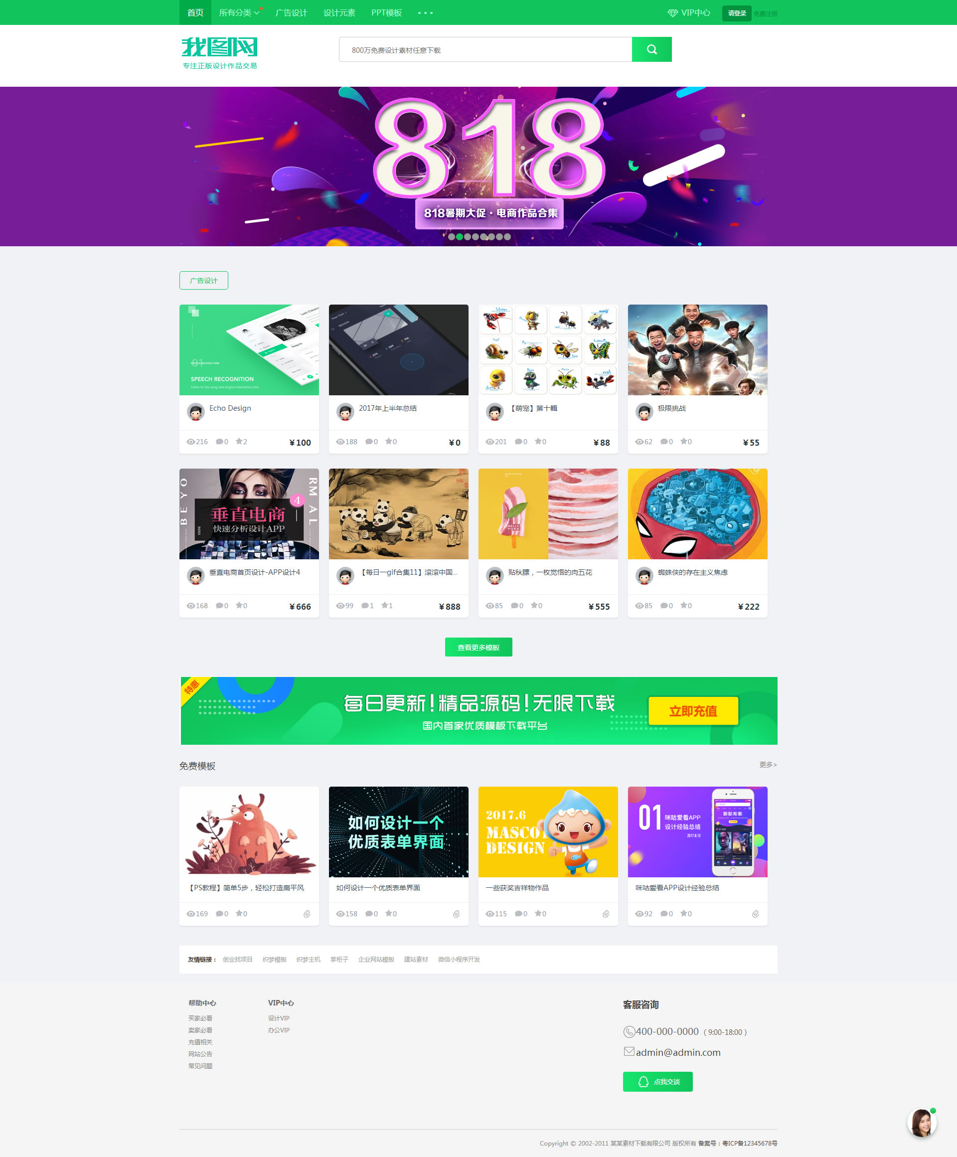 图片[1]-响应式我图网素材下载站织梦cms模板 - 小白项目网-小白项目网