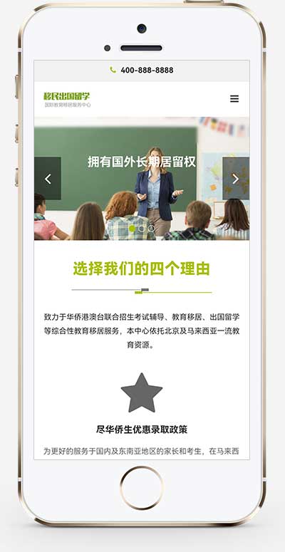 移民留学培训机构pbootcms网站模板-小白项目网