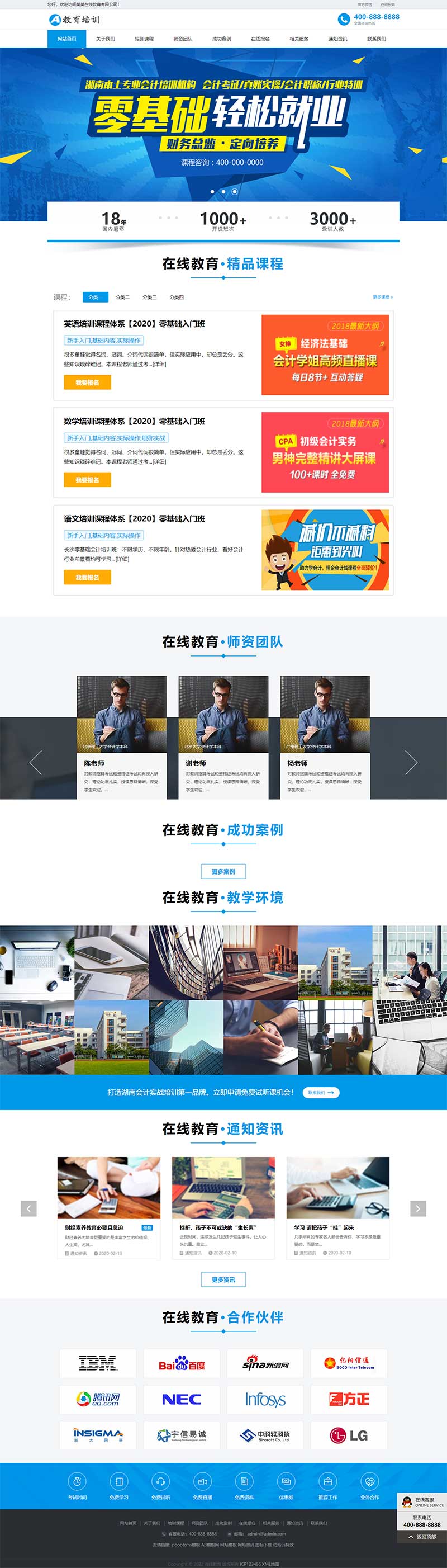 图片[1]-在线教育培训机构pbootcms网站模板 - 小白项目网-小白项目网