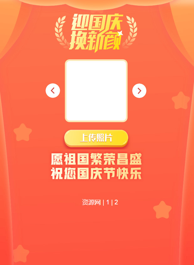 QQ微信国旗头像生成源码-小白项目网