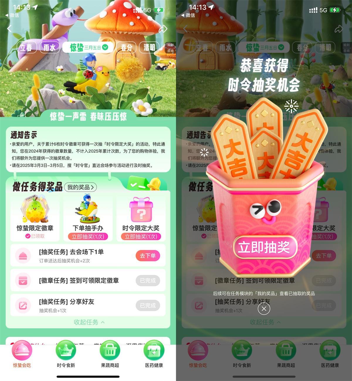 饿了么时令官抽实物周边手办-小白项目网