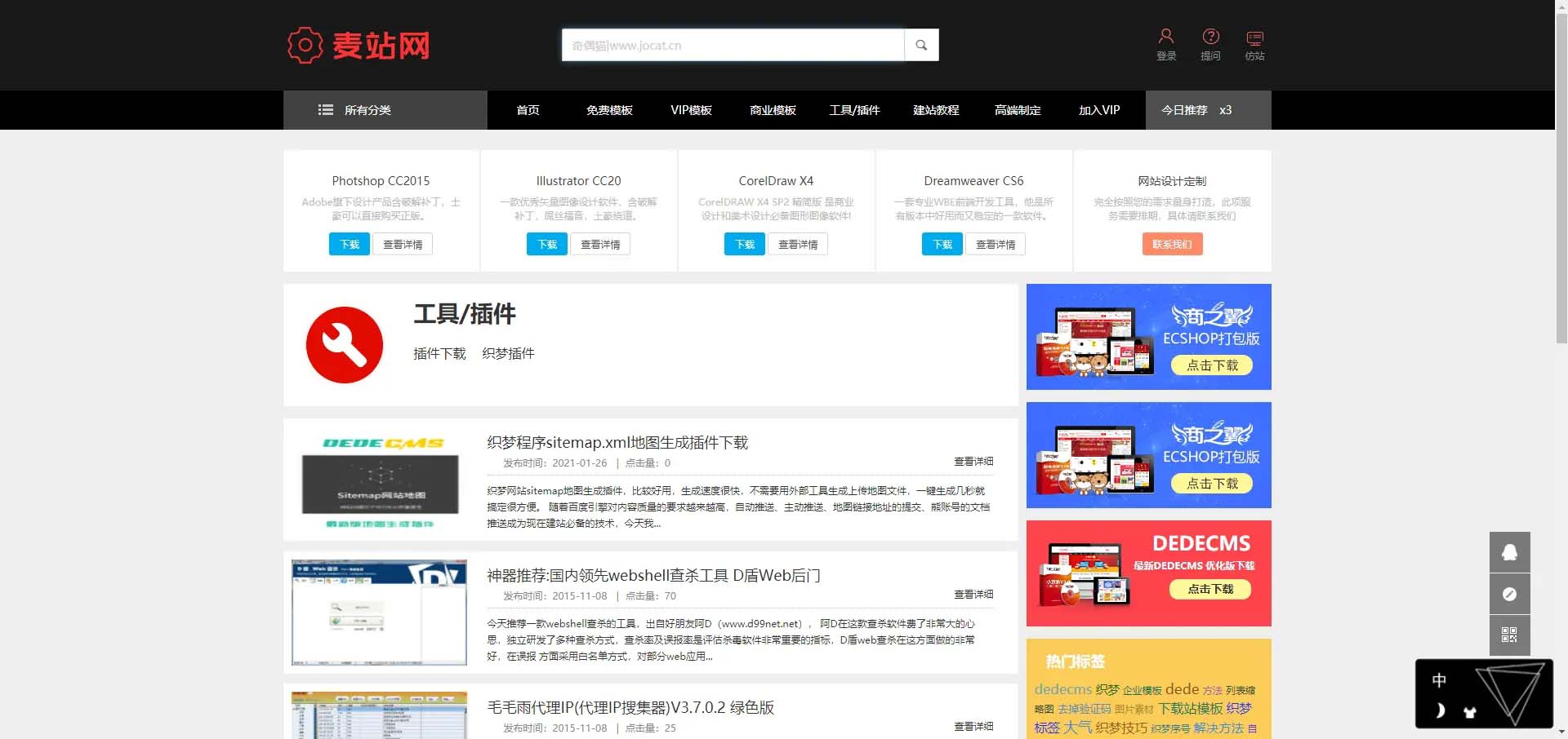 图片[3]-织梦cms仿麦站网源码资源下载类网站模板 - 小白项目网-小白项目网