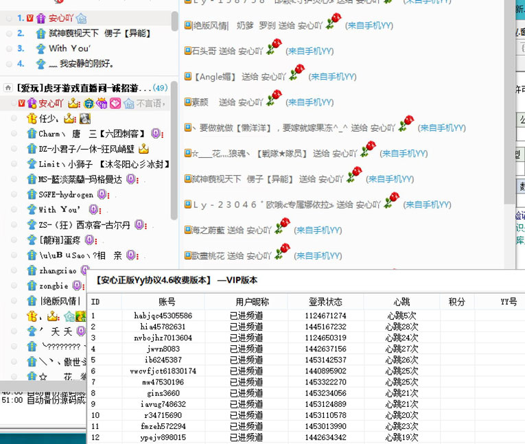 YY刷鲜花挂机协议E源码+成品-小白项目网