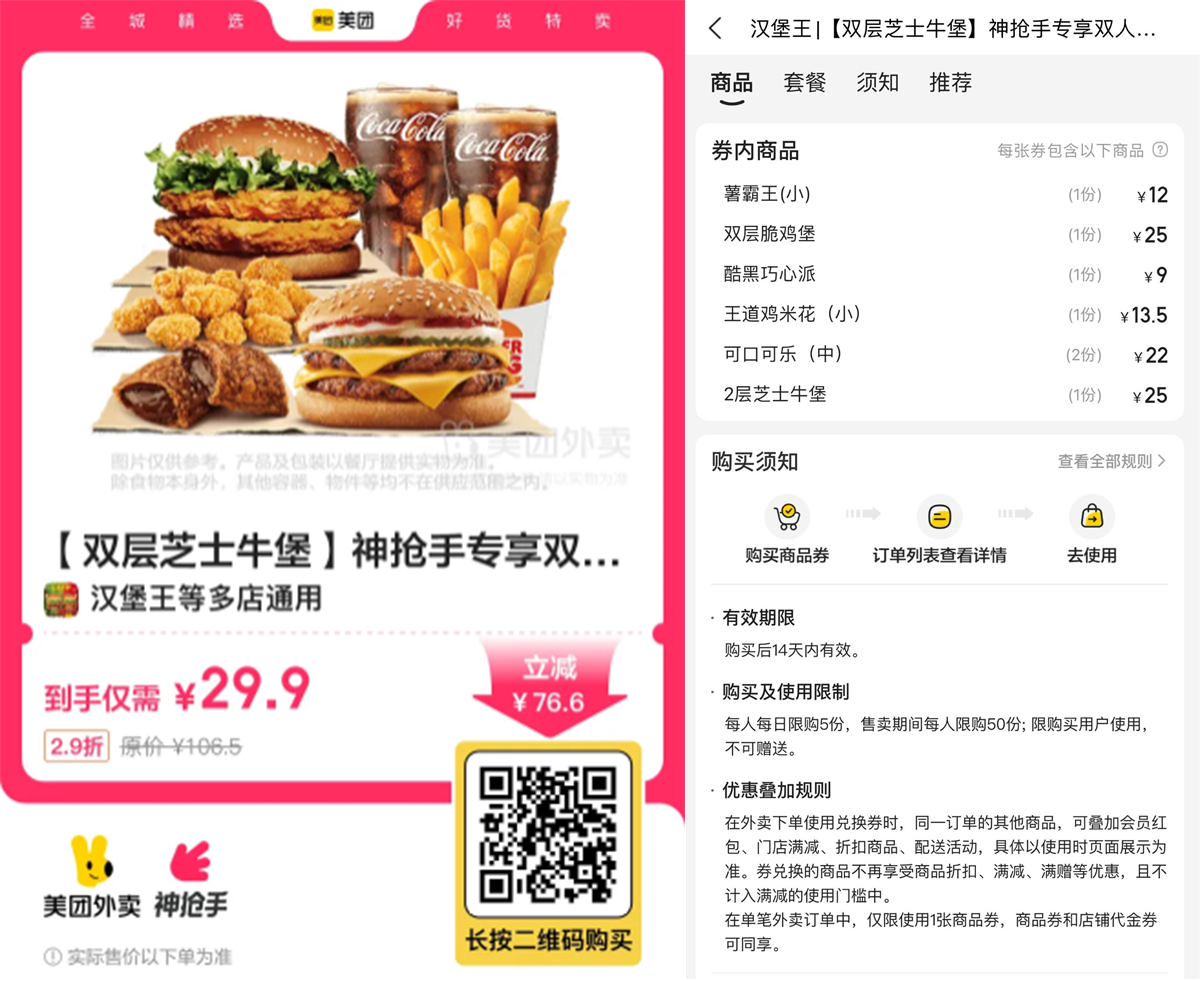 29.9撸汉堡王双人专享7件套-小白项目网