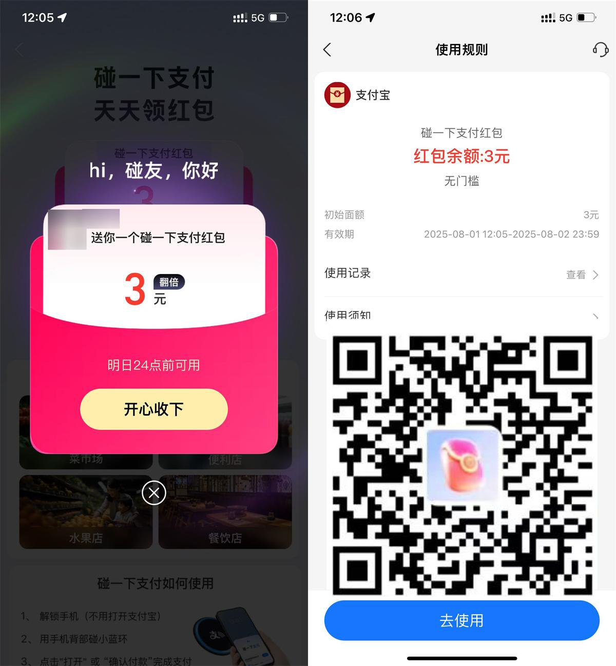 支付宝领取3~5亓碰一下红包-小白项目网