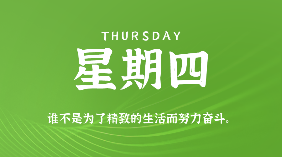 2026年07月09日新闻早讯,每天60s读懂世界-小白项目网