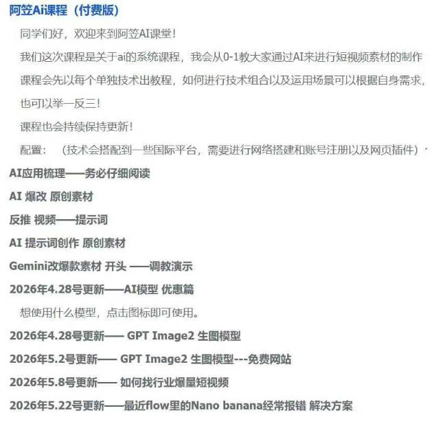 AI视频素材实战班，0-1系统教学，从零基础到进阶高手AI驱动素材焕新，提升跑量潜能，助力投产翻倍-小白项目网