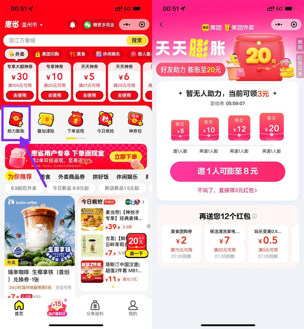 美团4人助力领30-20亓外卖券-小白项目网