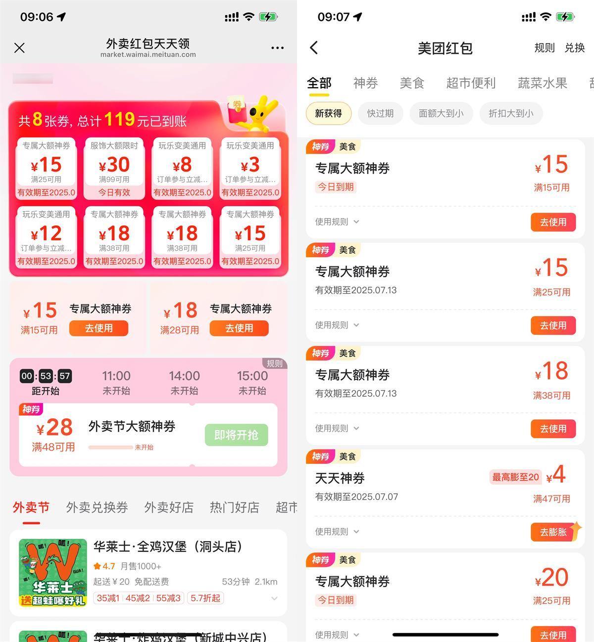 美团直接领取15-15亓外卖券-小白项目网