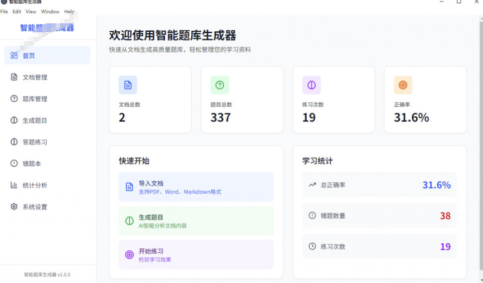 Windows智能题库生成器！导入文档一键生成题库和答案，并支持刷题模式，教师及学生必备工具原创-小白项目网