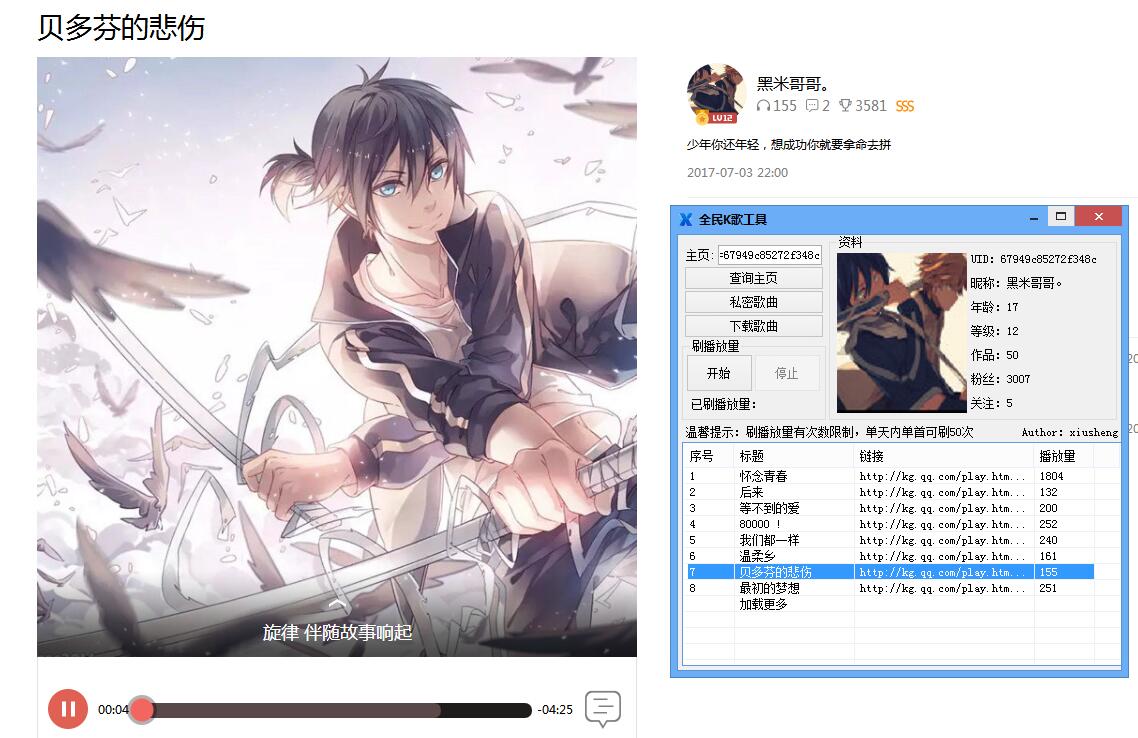 全民K歌刷播放量下载歌曲源码-小白项目网