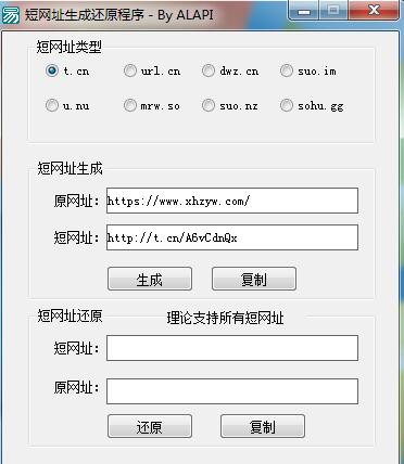 短网址生成工具源码附带成品-小白项目网